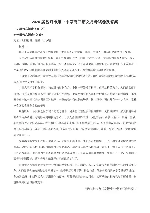 2020届岳阳市第一中学高三语文月考试卷及答案