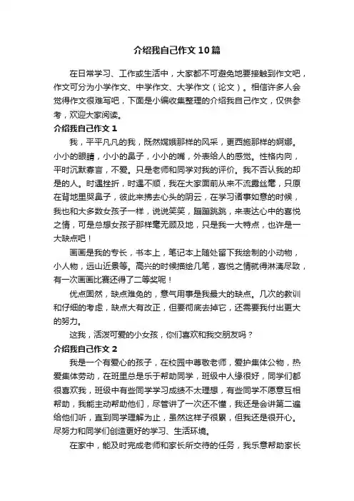 介绍我自己作文10篇