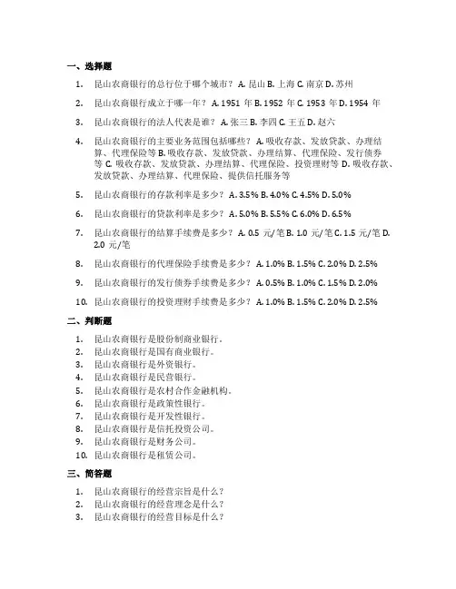 昆山农商银行笔试
