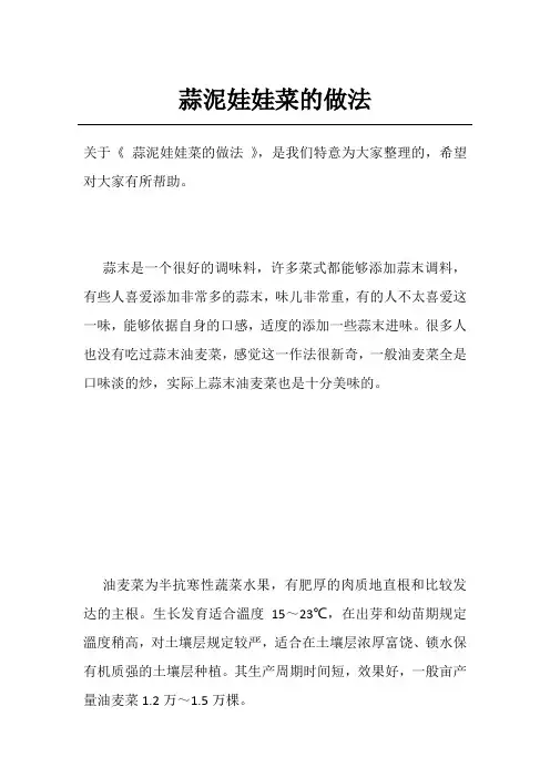 蒜泥娃娃菜的做法