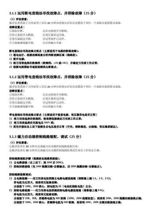 船舶大管轮电气评估