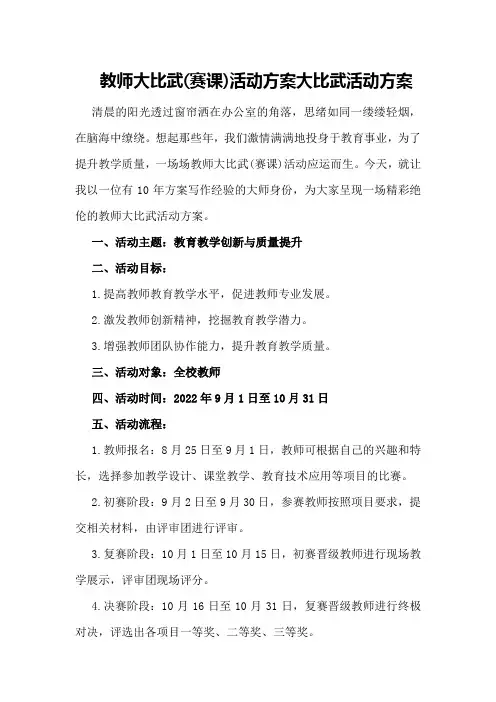 教师大比武(赛课)活动方案大比武活动方案