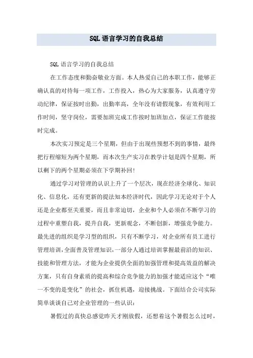 SQL语言学习的自我总结