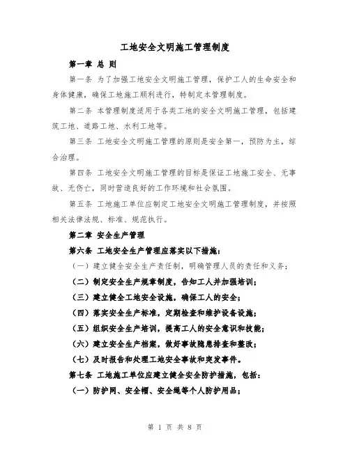 工地安全文明施工管理制度（4篇）