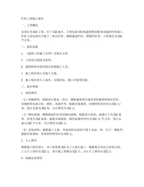 栏杆工程施工报价