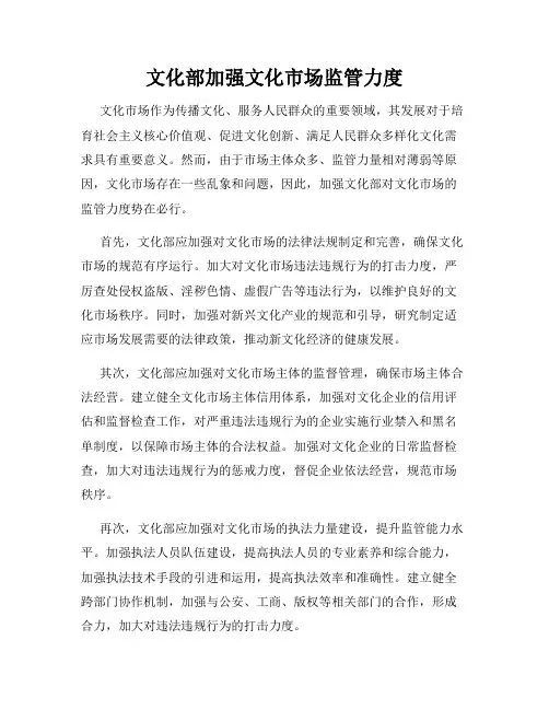 文化部加强文化市场监管力度