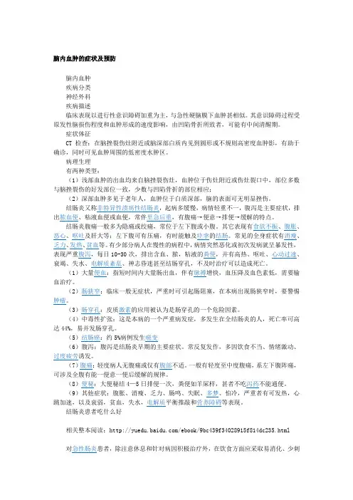【大脑疾病常识】脑内血肿1