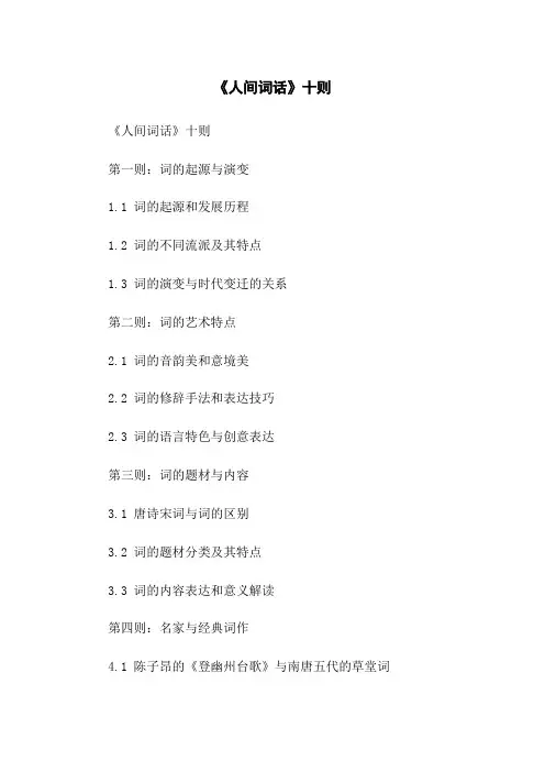 《人间词话》十则