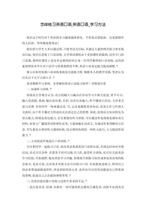 怎样练习英语口语,英语口语_学习方法