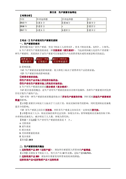 中级经济师1-5章讲义