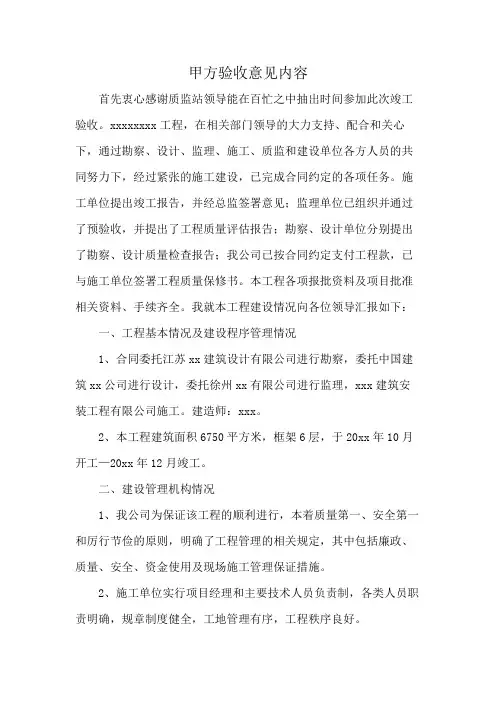 甲方验收意见内容
