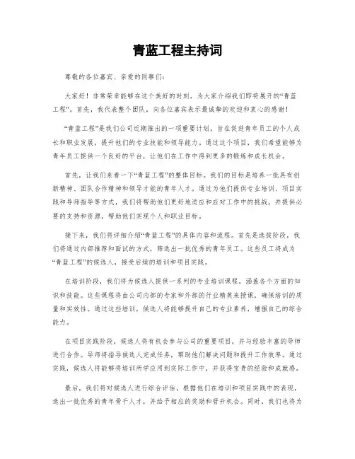 青蓝工程主持词