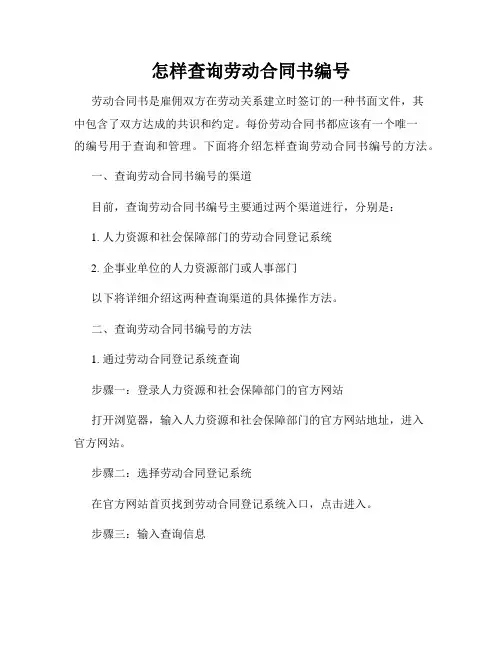 怎样查询劳动合同书编号