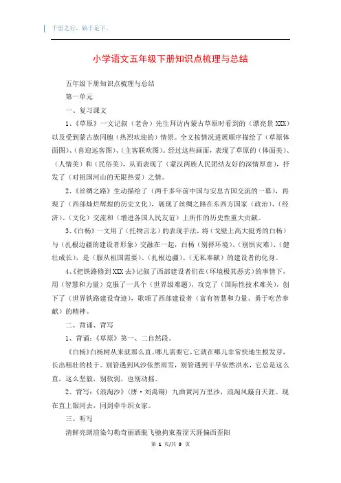小学语文五年级下册知识点梳理与总结