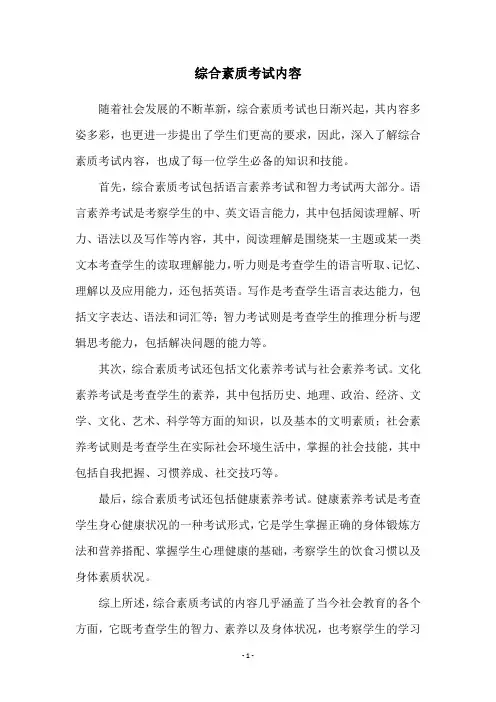 综合素质考试内容