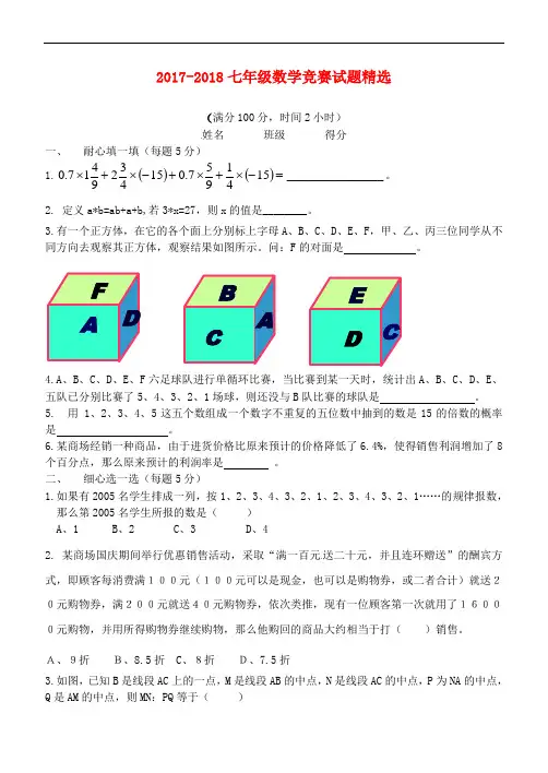 人教版七年级数学竞赛试题精选(1)及答案