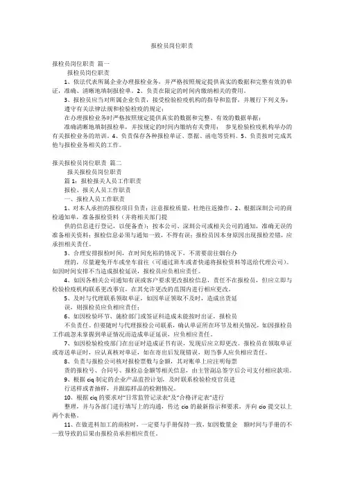 报检员岗位职责