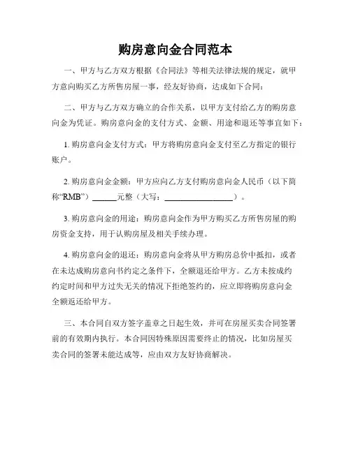 购房意向金合同范本