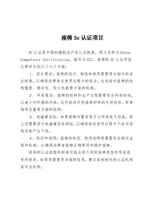 座椅3c认证项目