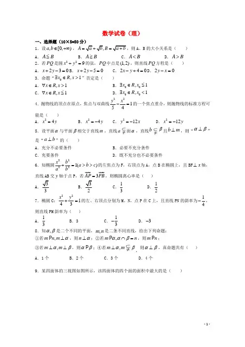 江西省上高二中高二数学上学期第三次月考试题 理