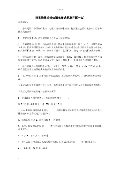 档案法律法规知识竞赛试题及答题卡