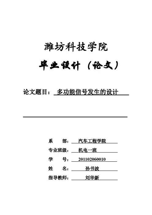 多功能信号发生器研发设计