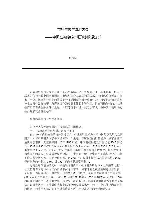 市场失灵与政府失灵