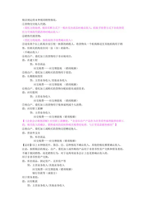 税法规定的8种视同销售情况