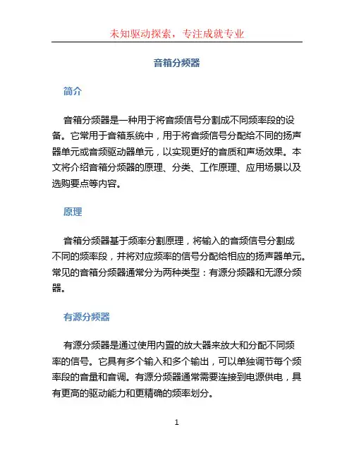 音箱分频器
