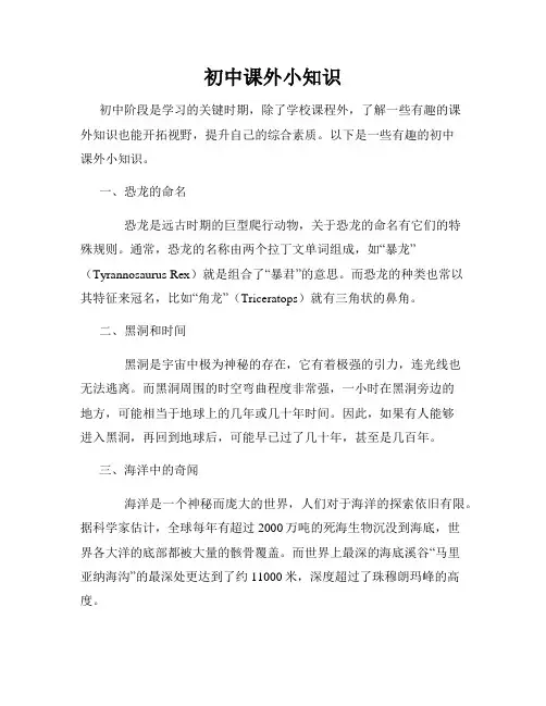 初中课外小知识