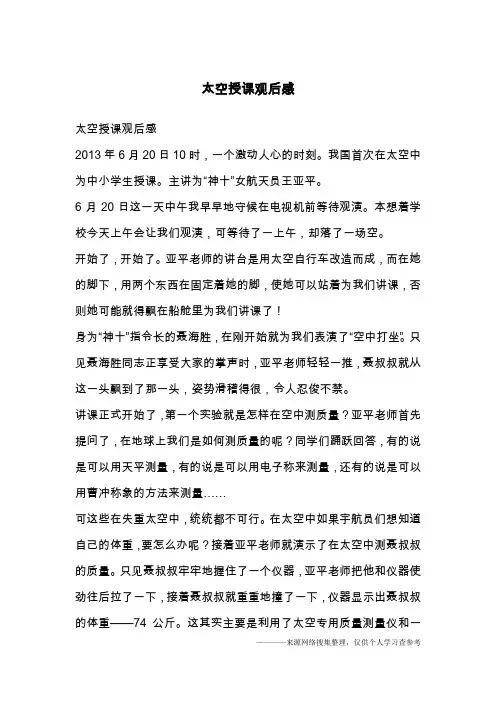 太空授课观后感
