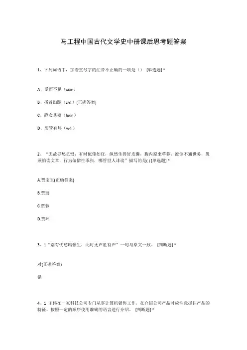 马工程中国古代文学史中册课后思考题答案