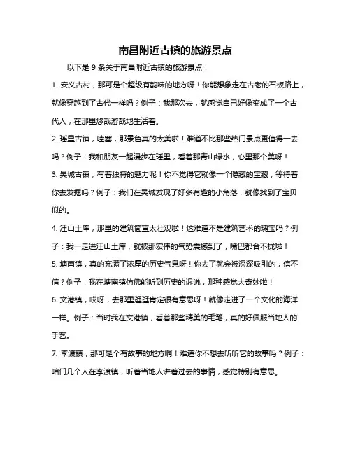 南昌附近古镇的旅游景点