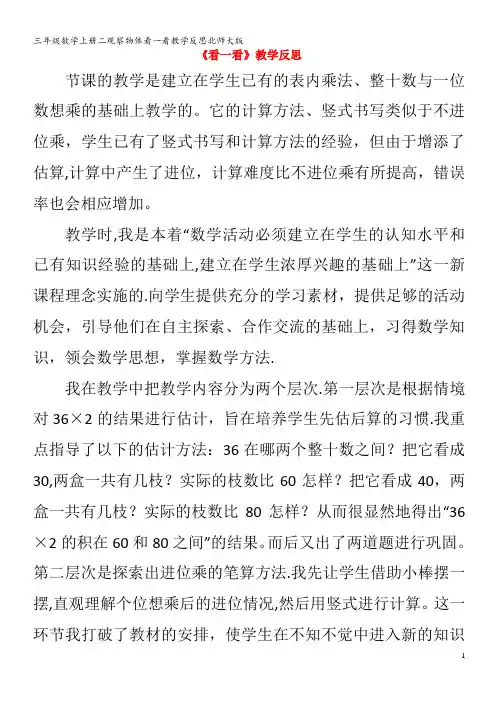 三年级数学二观察物体看一看教学反思