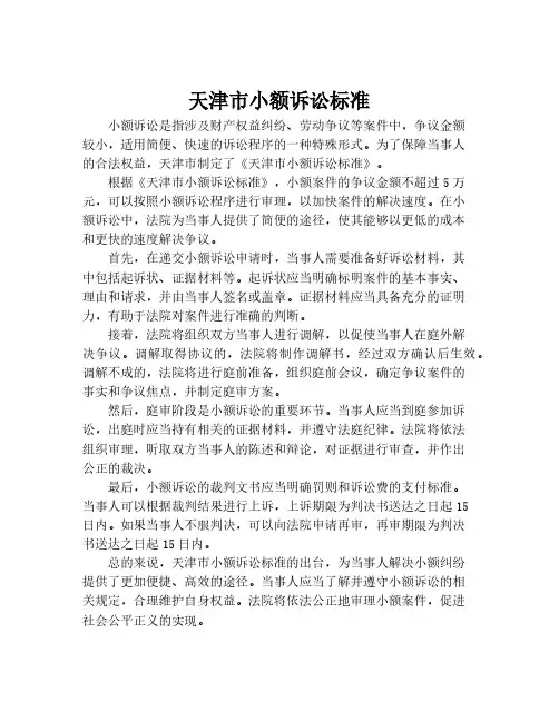 天津市小额诉讼标准