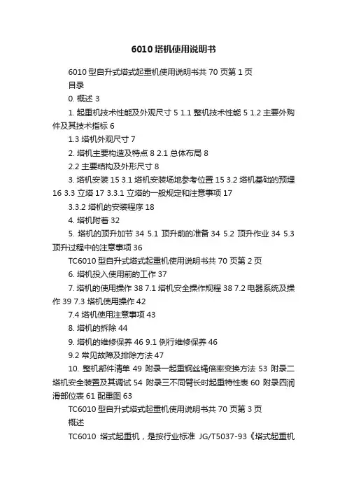 6010塔机使用说明书