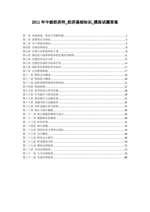 2011年中级经济师-经济基础知识-模拟试题答案