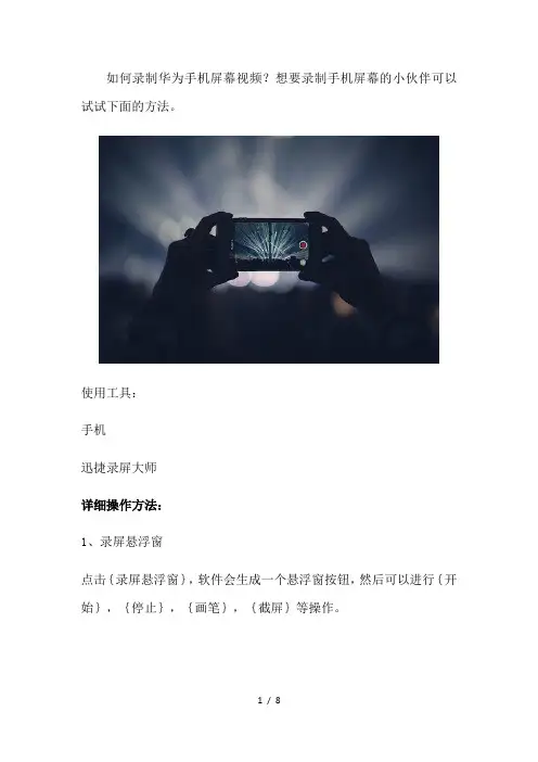 如何录制华为手机屏幕视频