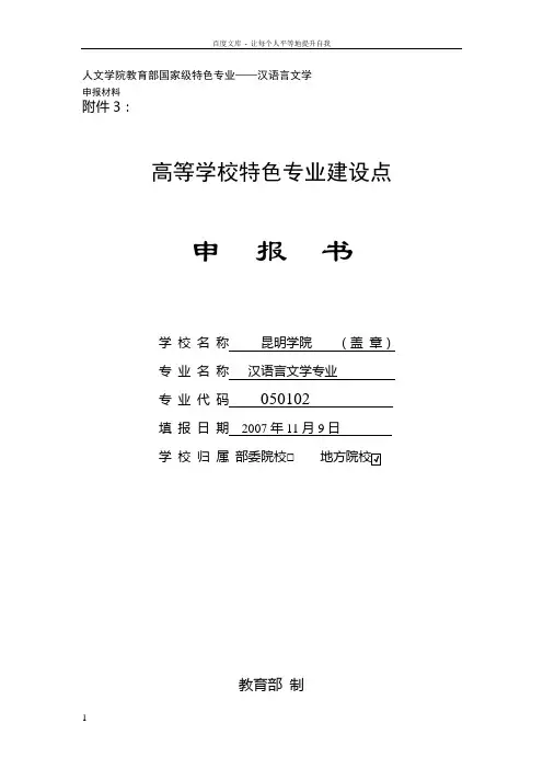 人文学院教育部家级特色专业——汉语言文学