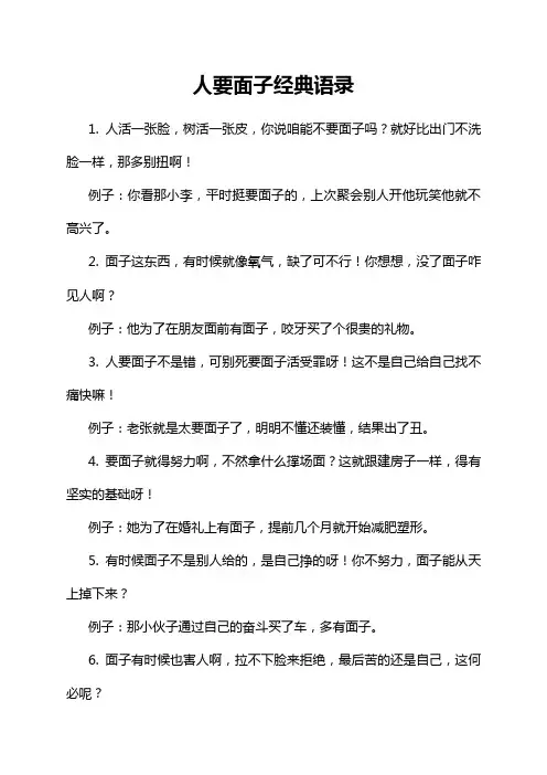 人要面子经典语录