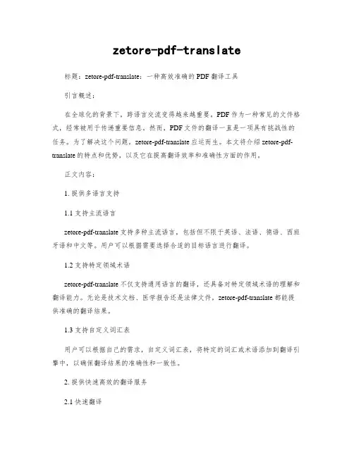 zetore-pdf-translate