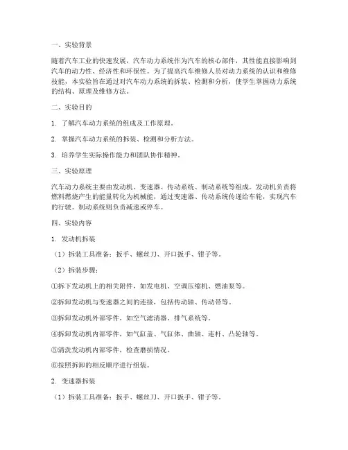 动力系统实训实验报告