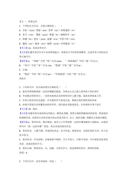 (完整word版)2019年江苏省扬州市中考语文试题(解析版)