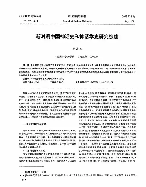 新时期中国神话史和神话学史研究综述