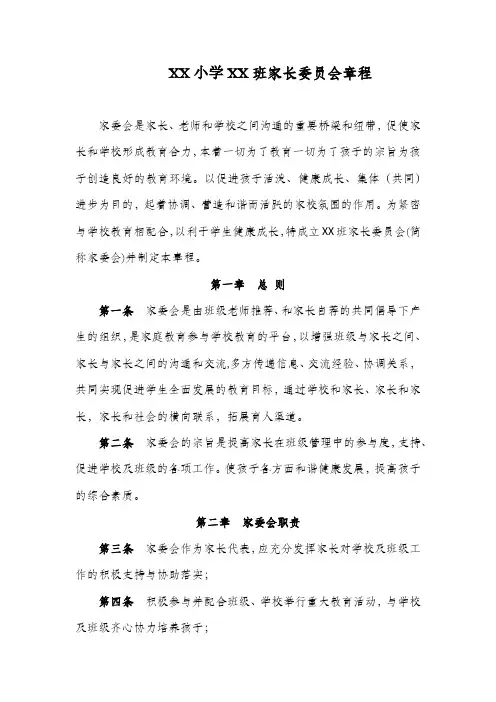 小学家委会分工及职责