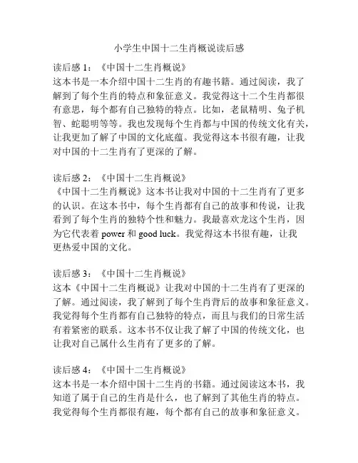 小学生中国十二生肖概说读后感