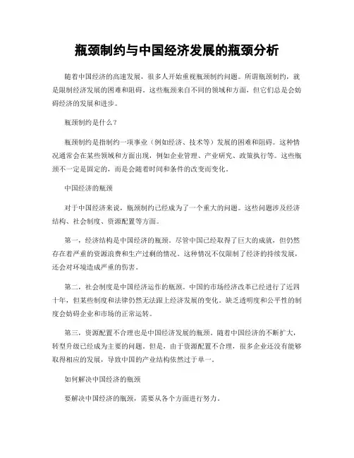 瓶颈制约与中国经济发展的瓶颈分析
