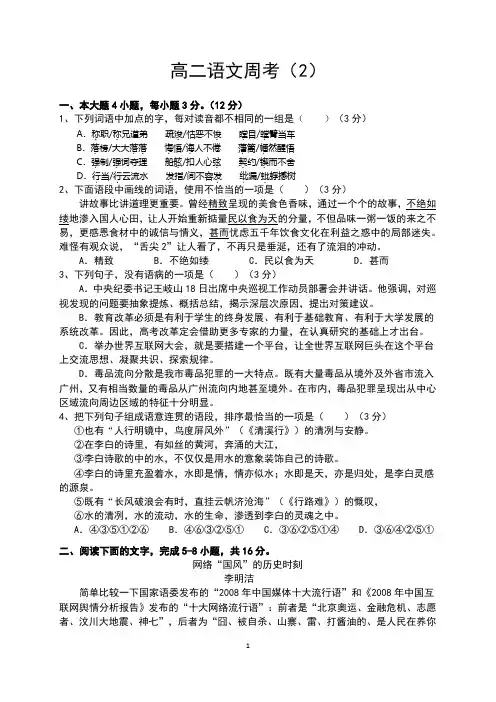 高二级语文周考(2)试卷及答案