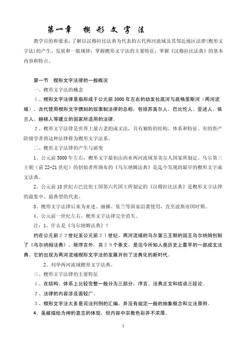 第一章楔形文字法