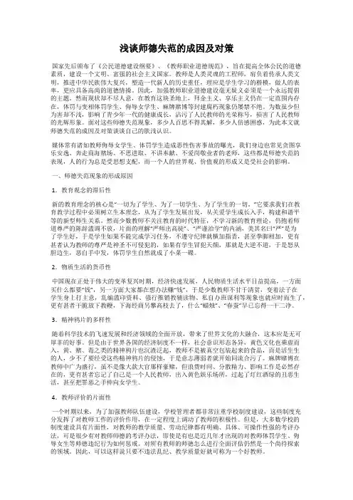 浅谈师德失范的成因及对策